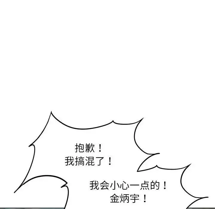 漫画《危险同学会》第27话第152张图