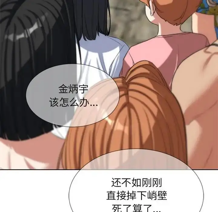 漫画《危险同学会》第27话第154张图