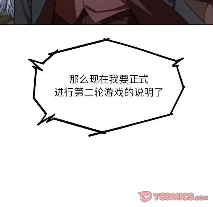 漫画《危险同学会》第27话第163张图