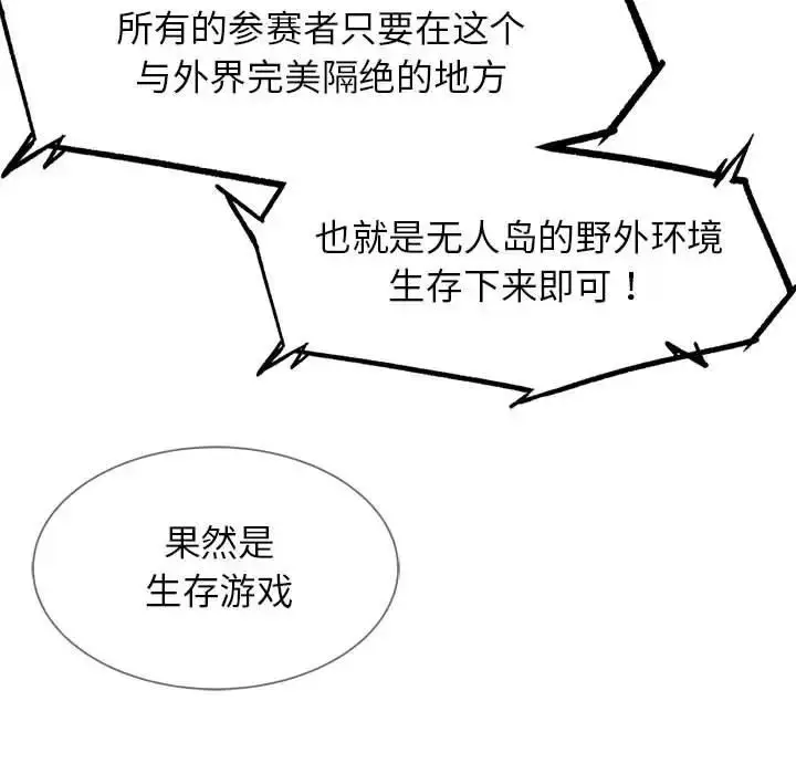 漫画《危险同学会》第27话第166张图