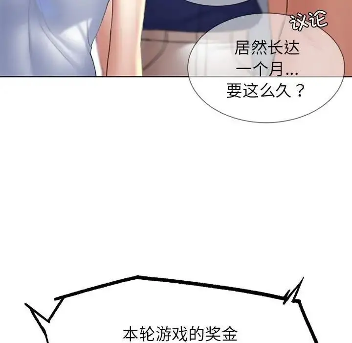 漫画《危险同学会》第27话第168张图