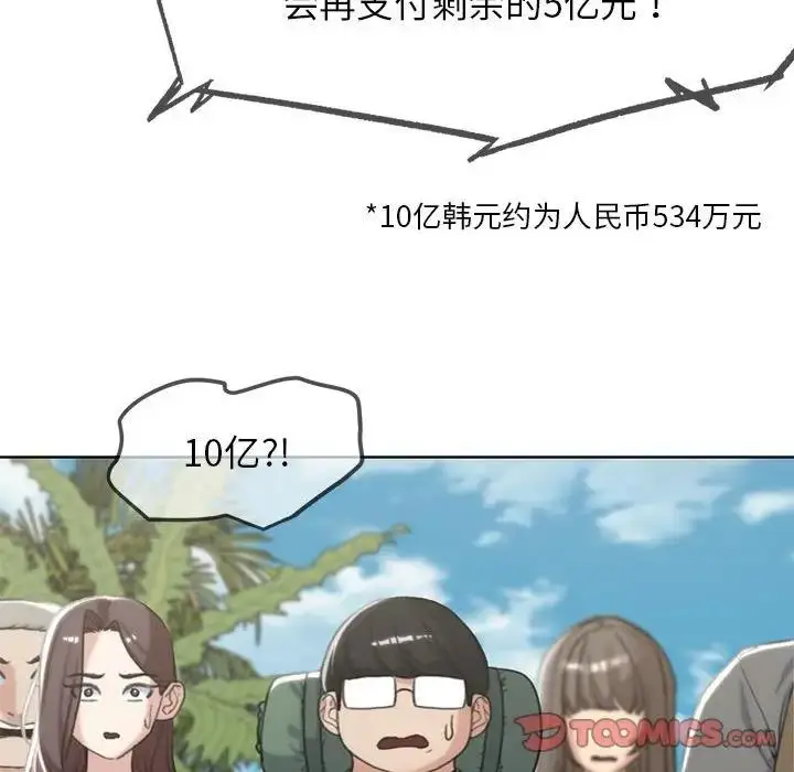 漫画《危险同学会》第27话第171张图