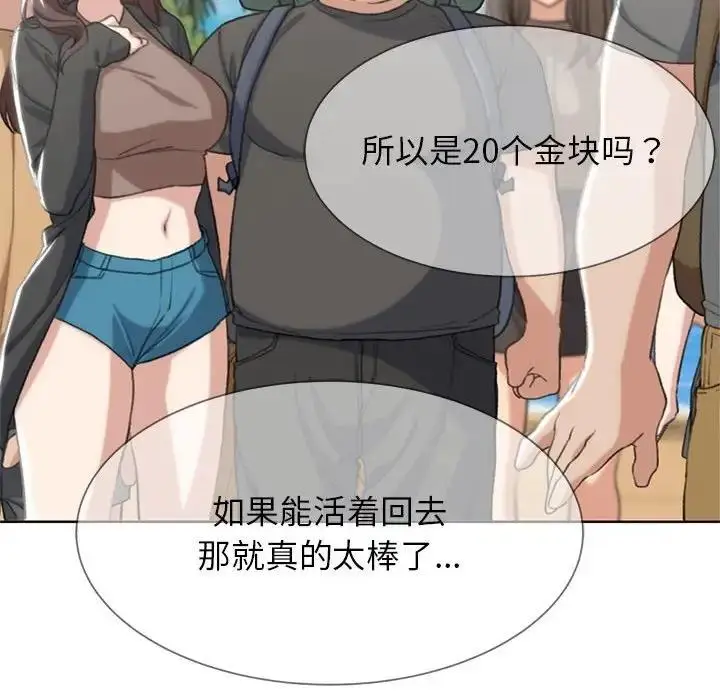 漫画《危险同学会》第27话第172张图