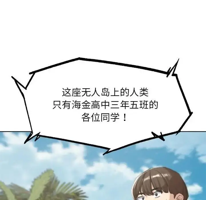漫画《危险同学会》第27话第173张图