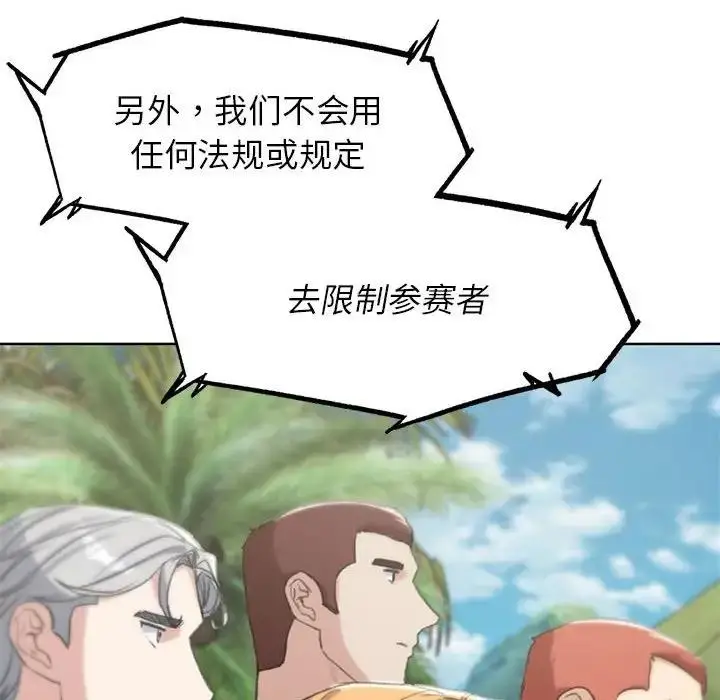 漫画《危险同学会》第27话第175张图