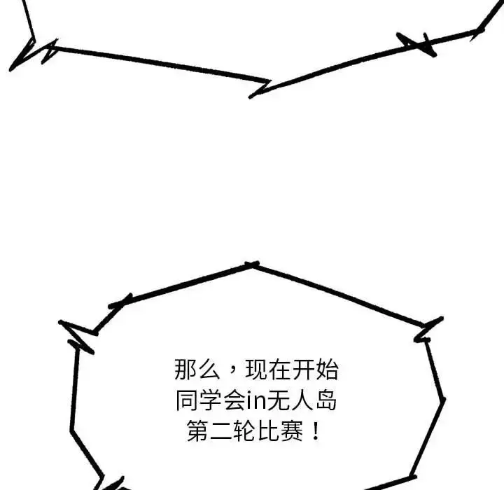 漫画《危险同学会》第27话第177张图
