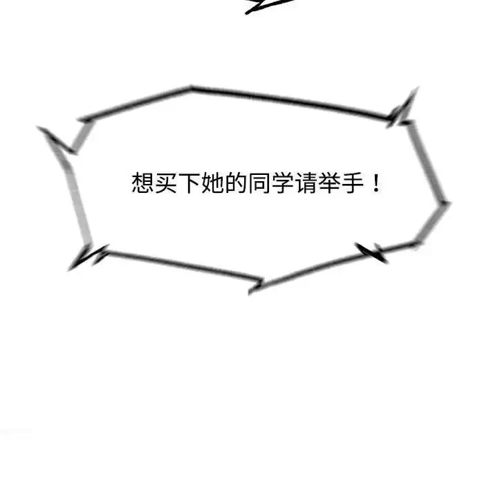 漫画《危险同学会》第27话第18张图