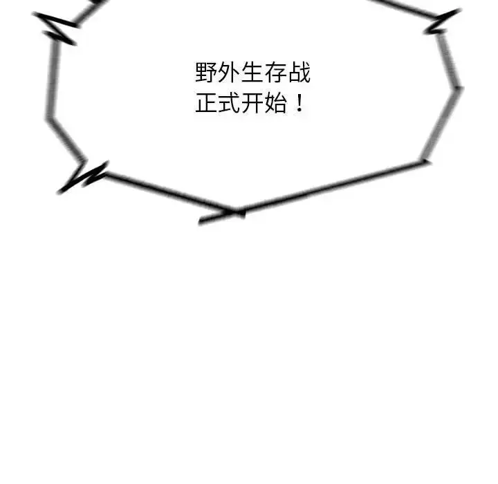漫画《危险同学会》第27话第180张图