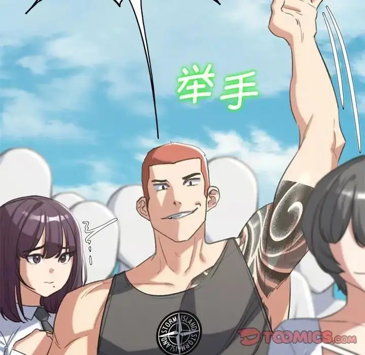 漫画《危险同学会》第27话第28张图