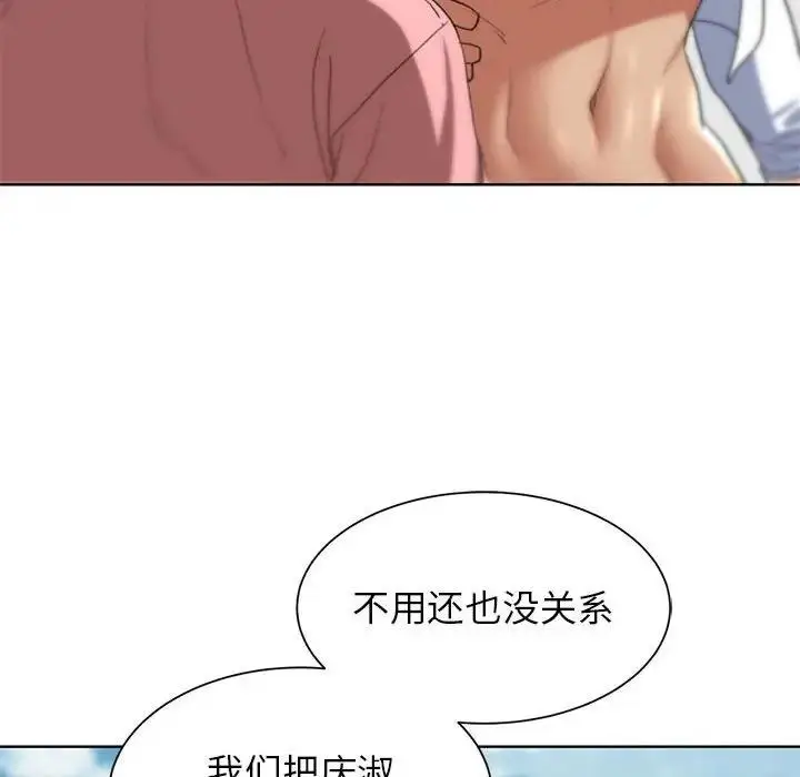 漫画《危险同学会》第27话第39张图