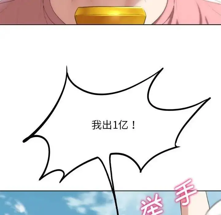 漫画《危险同学会》第27话第43张图