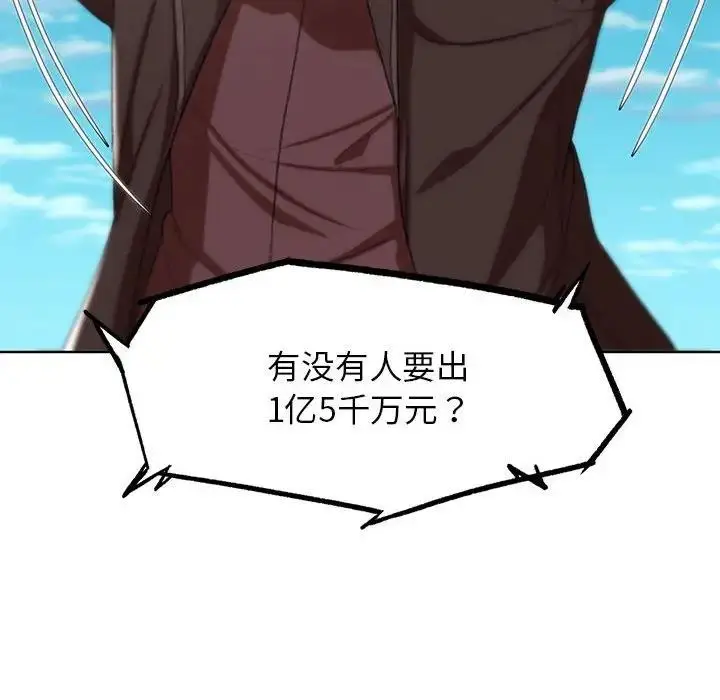 漫画《危险同学会》第27话第47张图