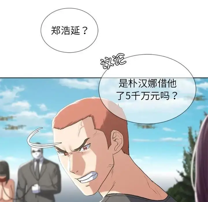 漫画《危险同学会》第27话第48张图