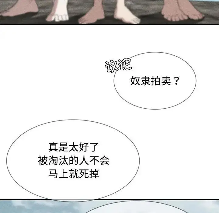 漫画《危险同学会》第27话第5张图
