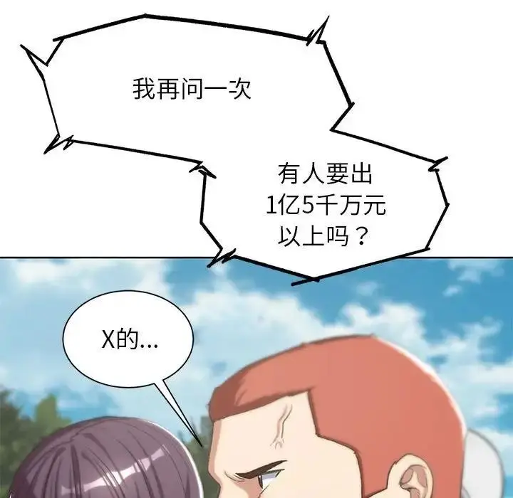漫画《危险同学会》第27话第50张图