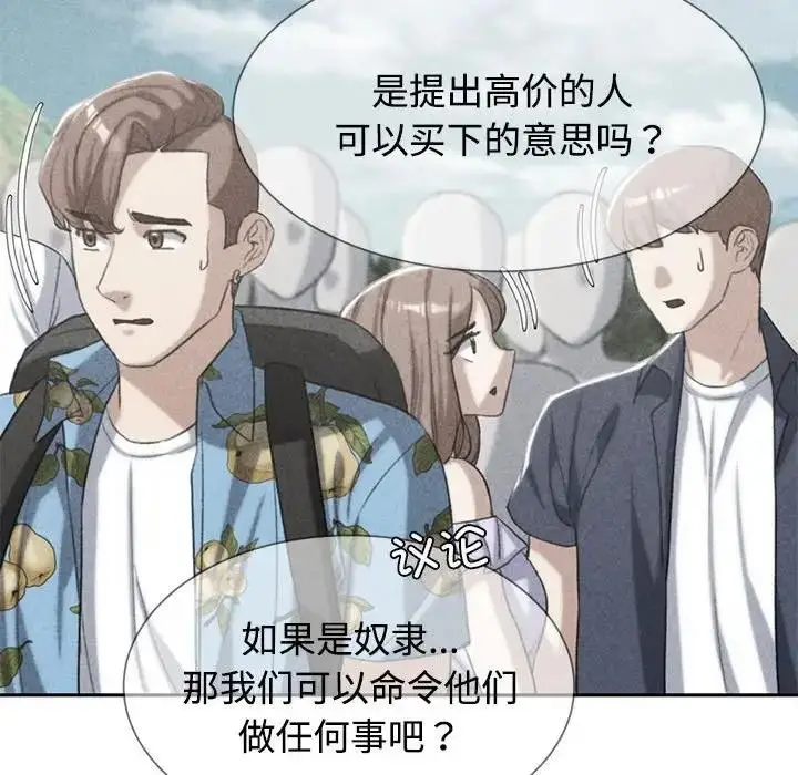 漫画《危险同学会》第27话第6张图
