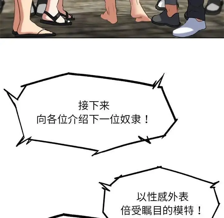 漫画《危险同学会》第27话第71张图