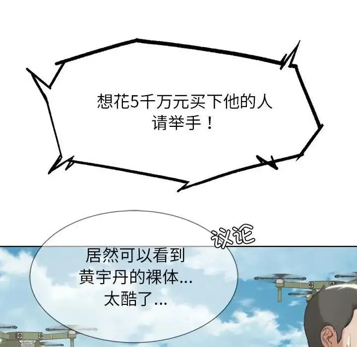 漫画《危险同学会》第27话第75张图