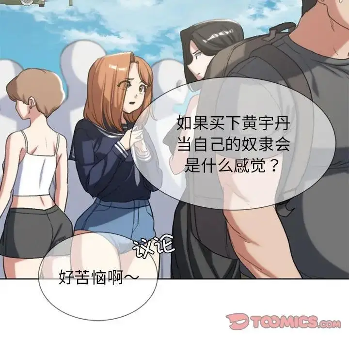 漫画《危险同学会》第27话第76张图