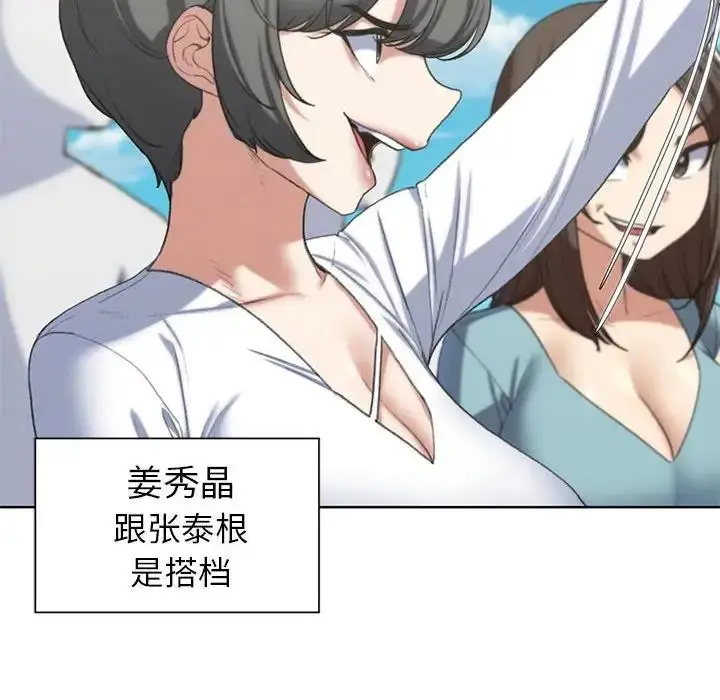 漫画《危险同学会》第27话第78张图