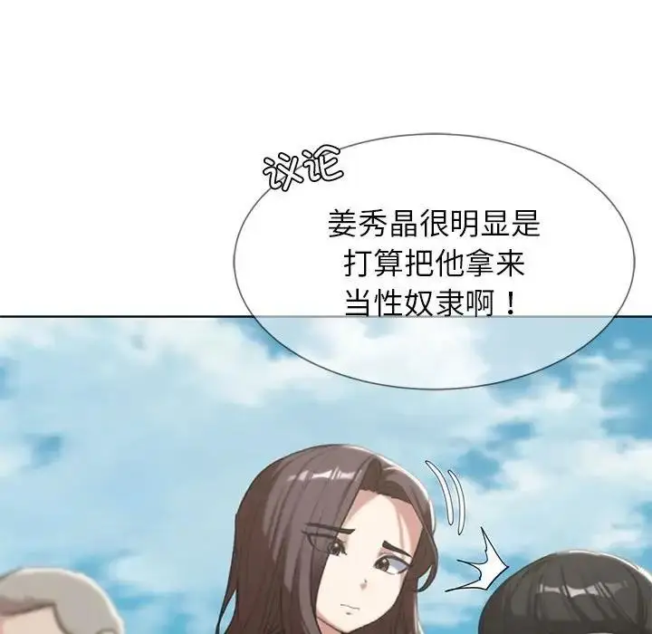 漫画《危险同学会》第27话第81张图