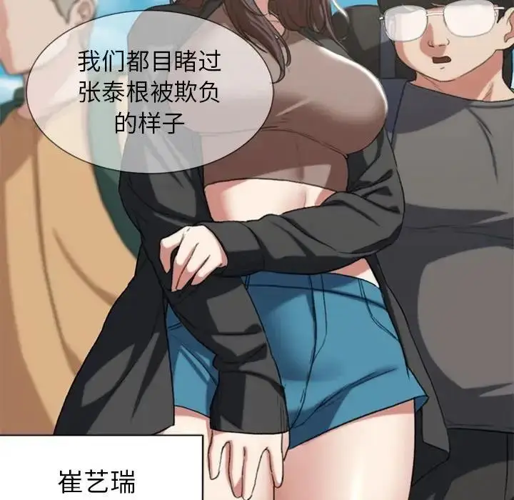 漫画《危险同学会》第27话第82张图