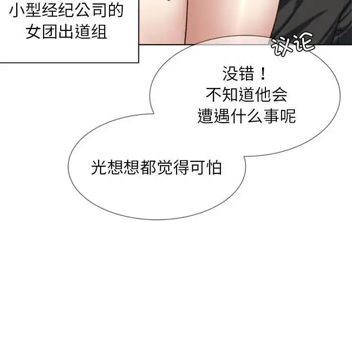 漫画《危险同学会》第27话第83张图