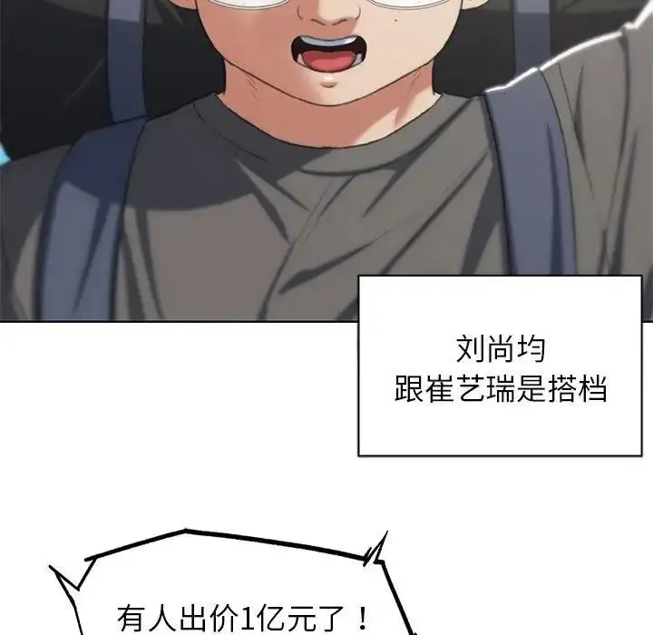 漫画《危险同学会》第27话第90张图