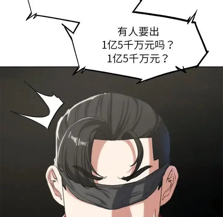 漫画《危险同学会》第27话第91张图