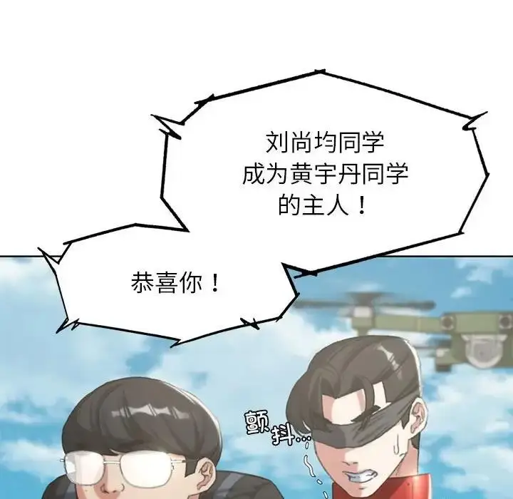 漫画《危险同学会》第27话第95张图