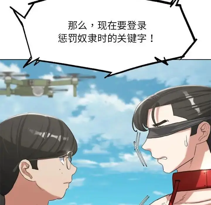 漫画《危险同学会》第27话第97张图