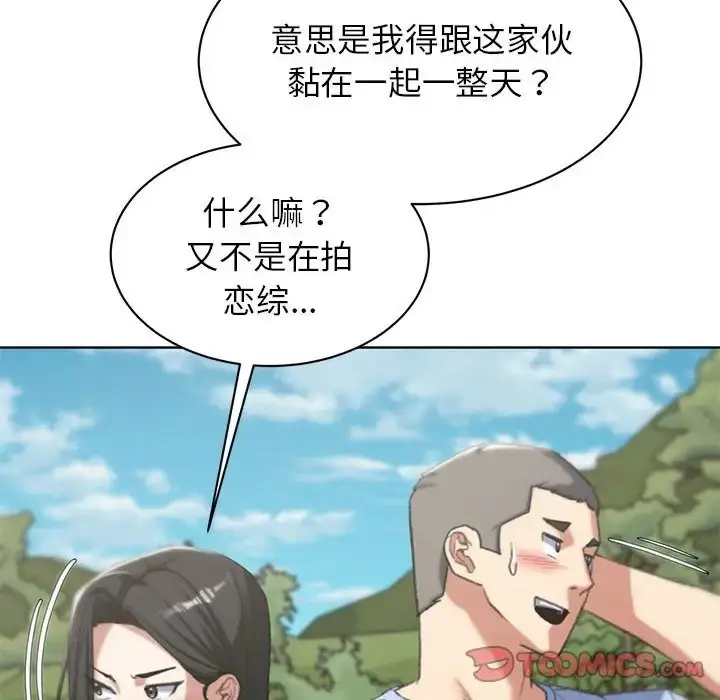 漫画《危险同学会》第28话第100张图