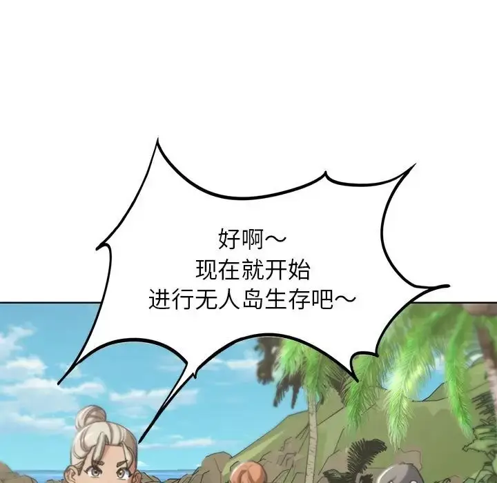 漫画《危险同学会》第28话第105张图