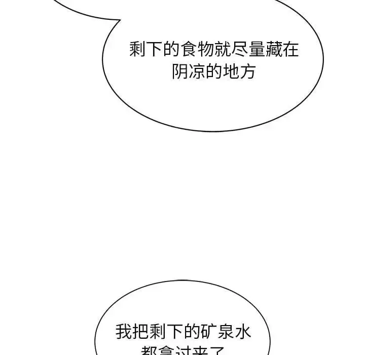 漫画《危险同学会》第28话第109张图