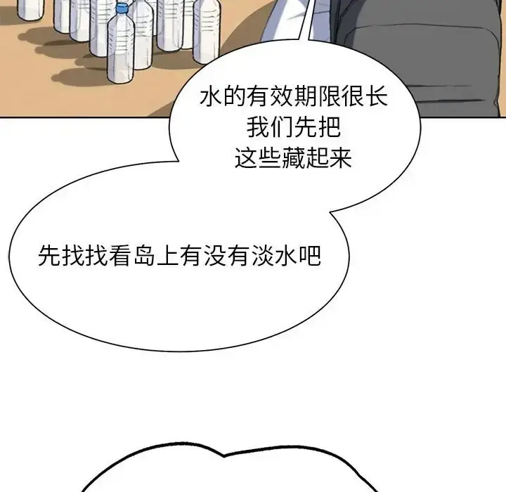 漫画《危险同学会》第28话第111张图