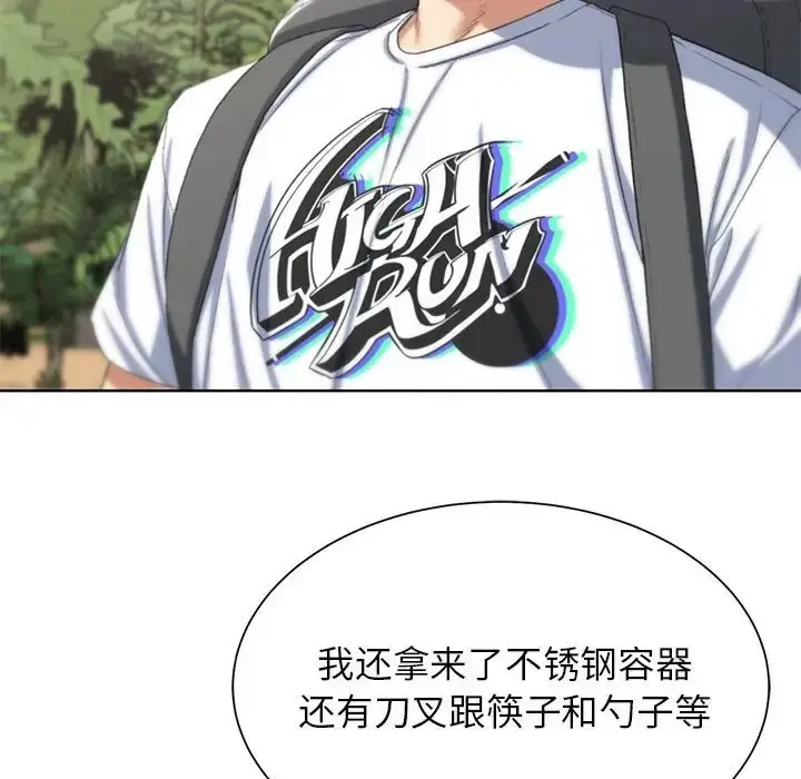 漫画《危险同学会》第28话第113张图