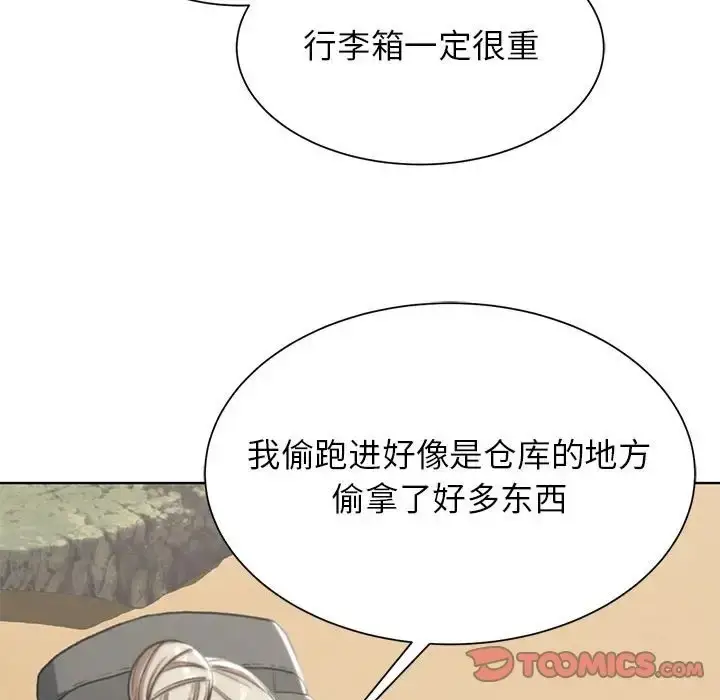 漫画《危险同学会》第28话第116张图
