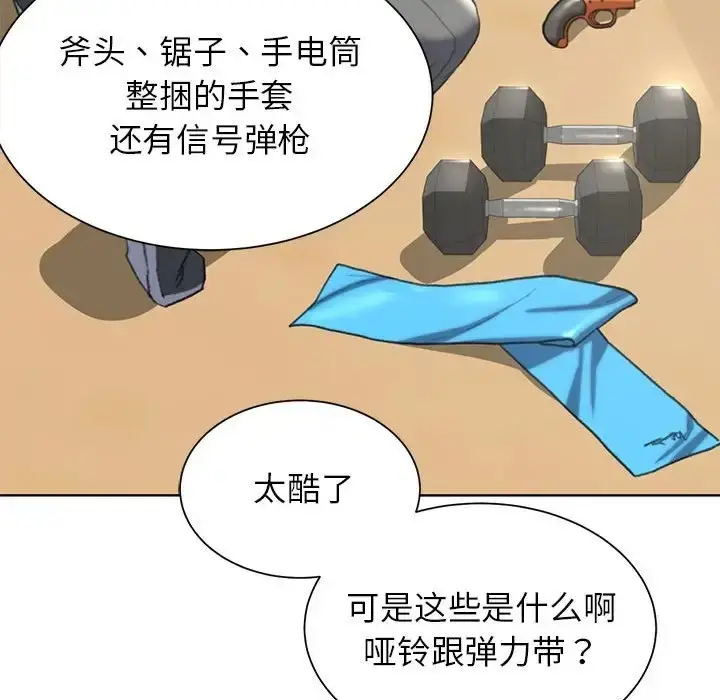 漫画《危险同学会》第28话第118张图