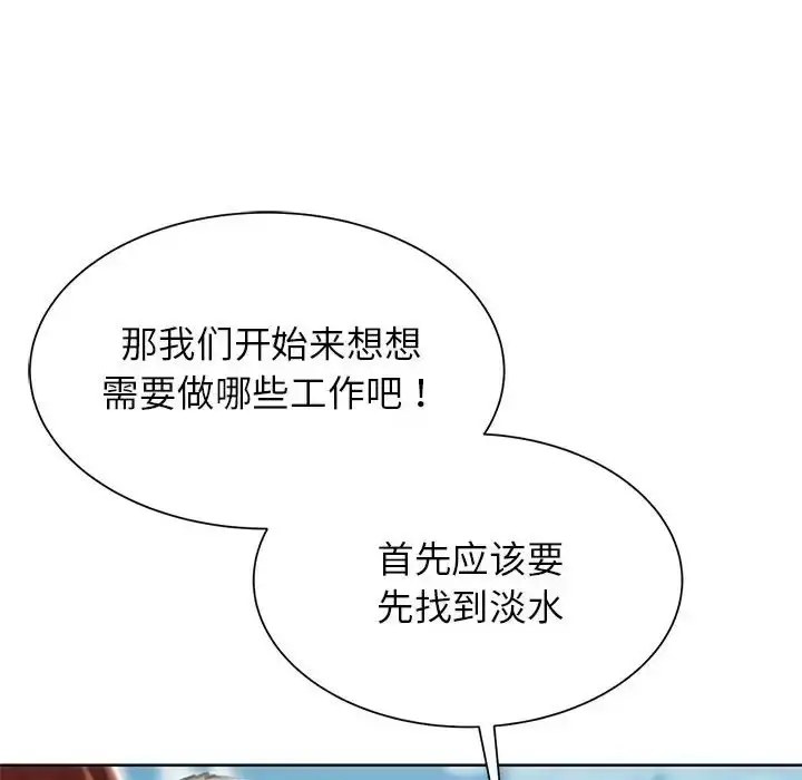 漫画《危险同学会》第28话第121张图