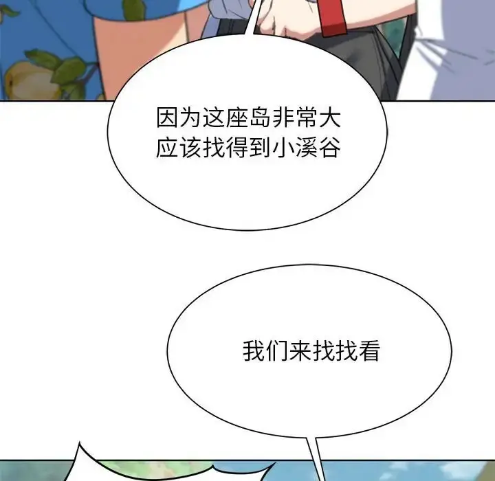 漫画《危险同学会》第28话第123张图
