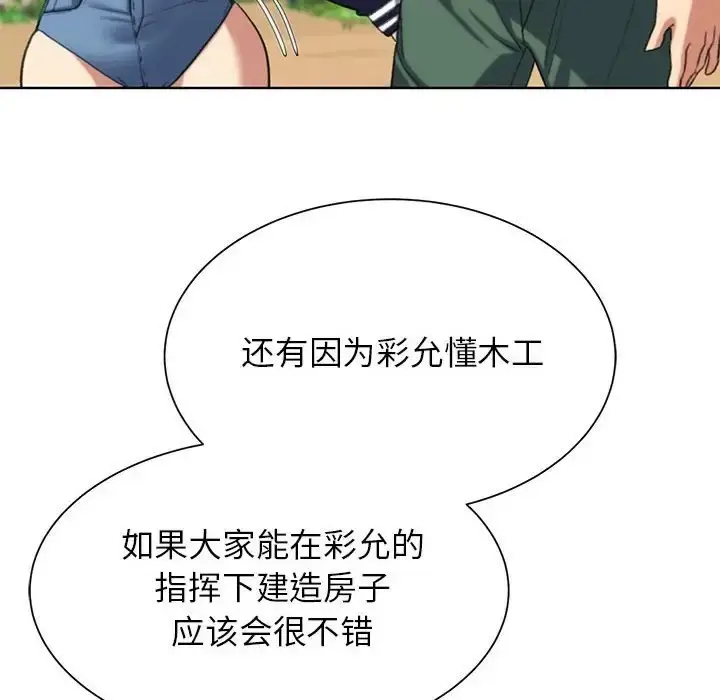漫画《危险同学会》第28话第125张图