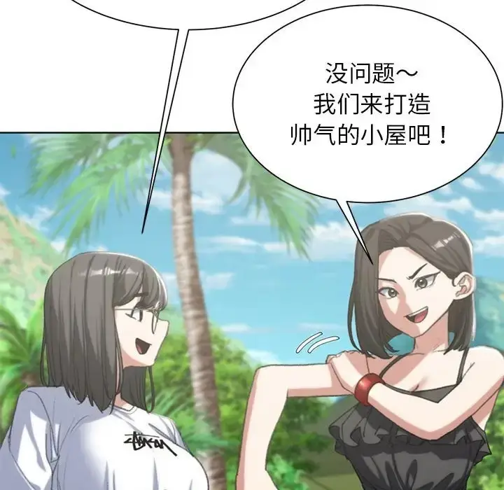 漫画《危险同学会》第28话第126张图