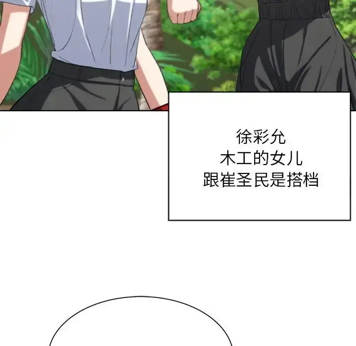 漫画《危险同学会》第28话第127张图