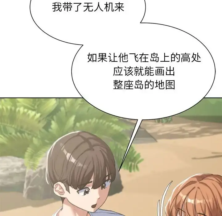 漫画《危险同学会》第28话第128张图