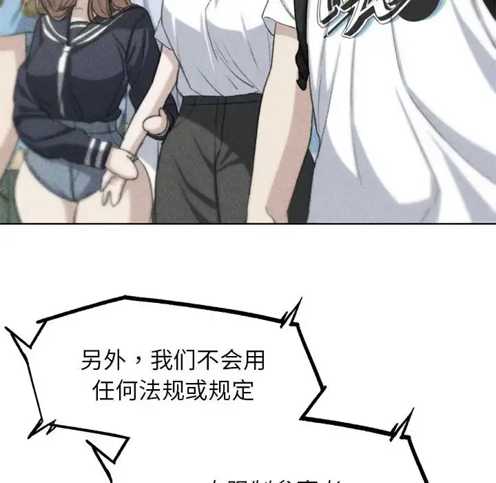 漫画《危险同学会》第28话第13张图