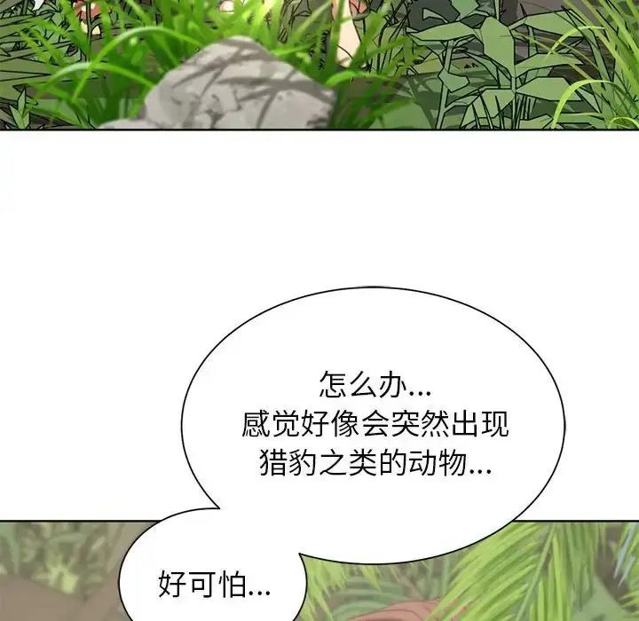 漫画《危险同学会》第28话第136张图