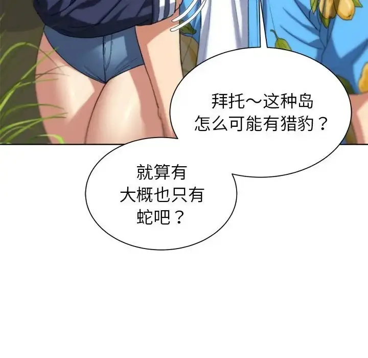 漫画《危险同学会》第28话第138张图
