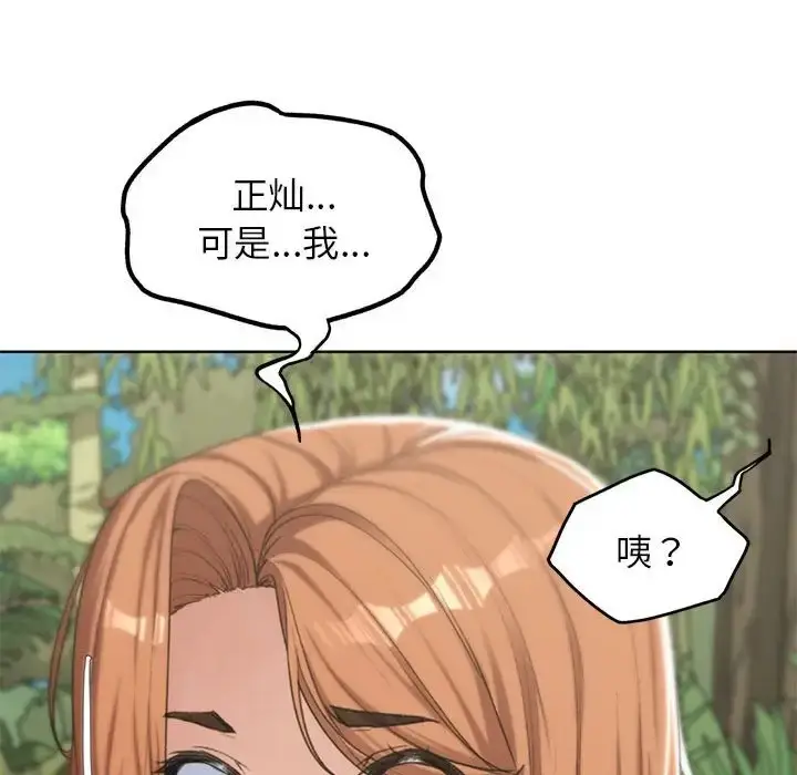 漫画《危险同学会》第28话第141张图