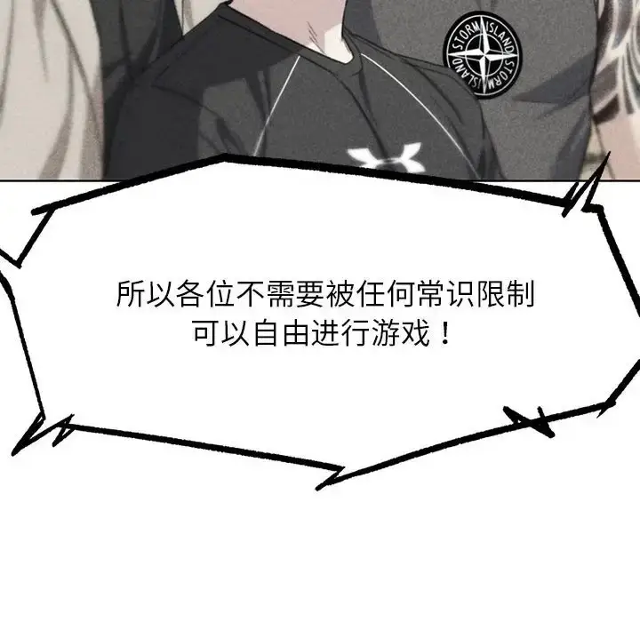 漫画《危险同学会》第28话第15张图