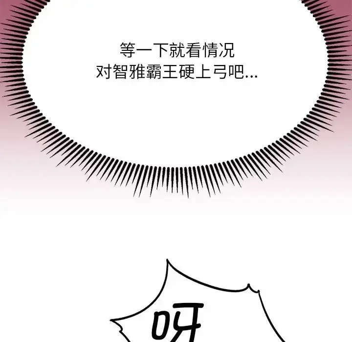 漫画《危险同学会》第28话第161张图